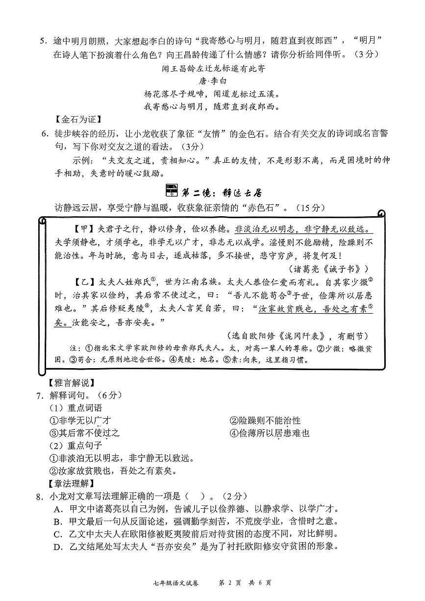 广东省深圳市龙华区2025-2026学年七年级上学期期末语文试卷第2页