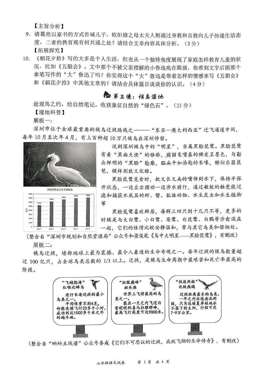 广东省深圳市龙华区2025-2026学年七年级上学期期末语文试卷第3页