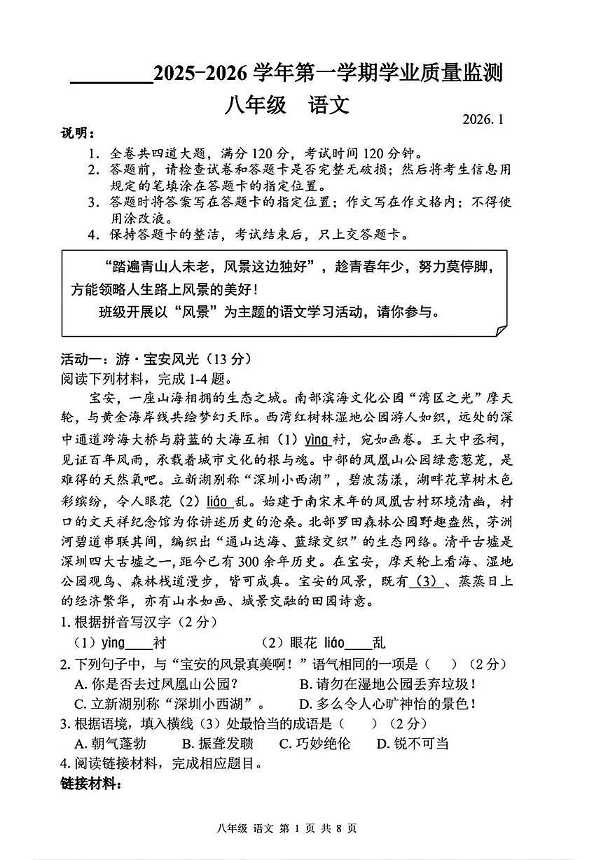 广东省深圳市宝安区2025-2026学年八年级上学期期末语文试卷第1页