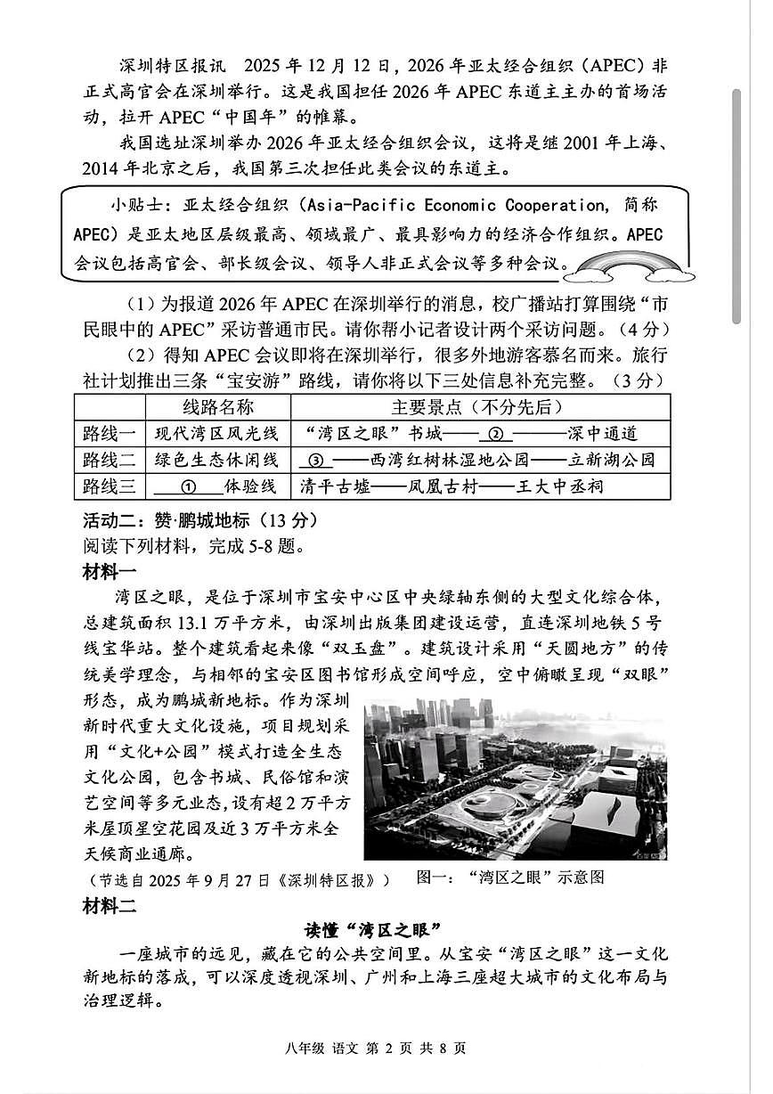 广东省深圳市宝安区2025-2026学年八年级上学期期末语文试卷第2页