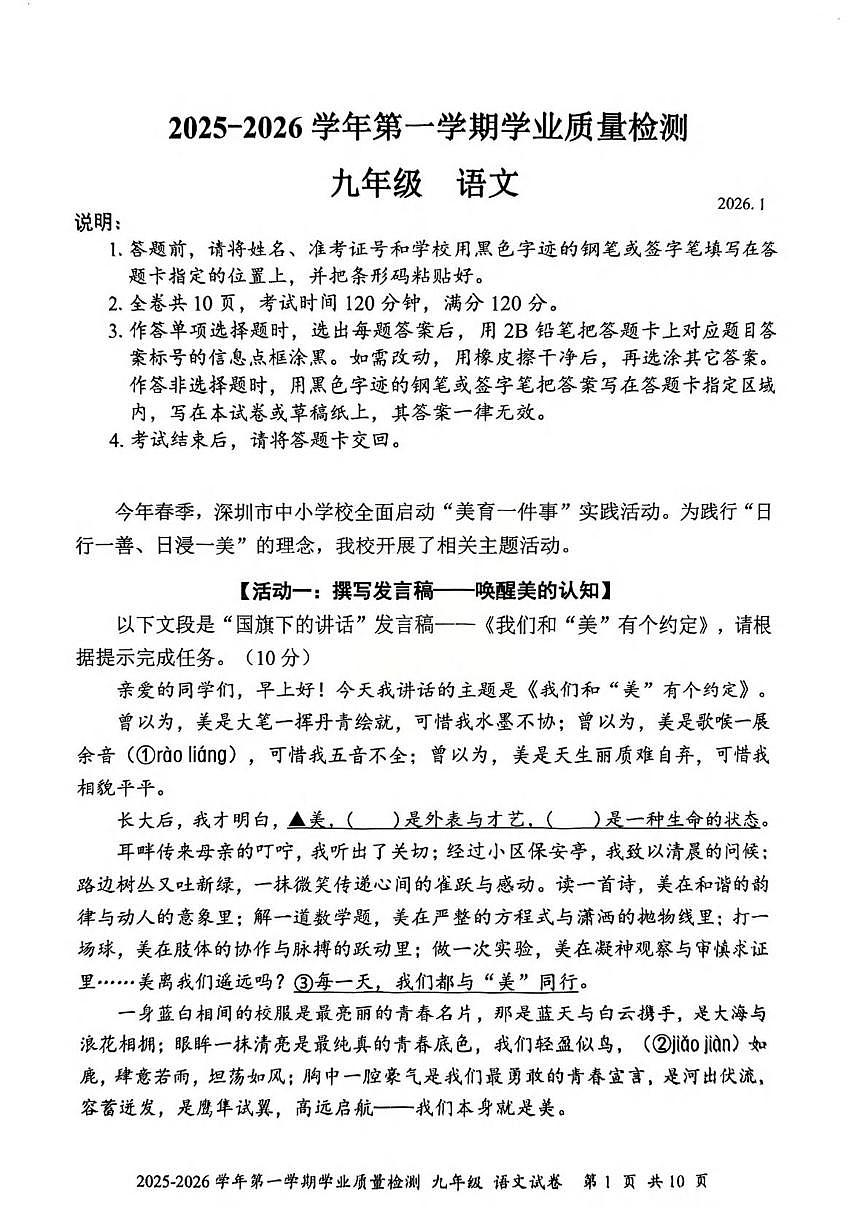 广东省深圳市罗湖区2025-2026学年九年级上学期期末考试语文试卷第1页