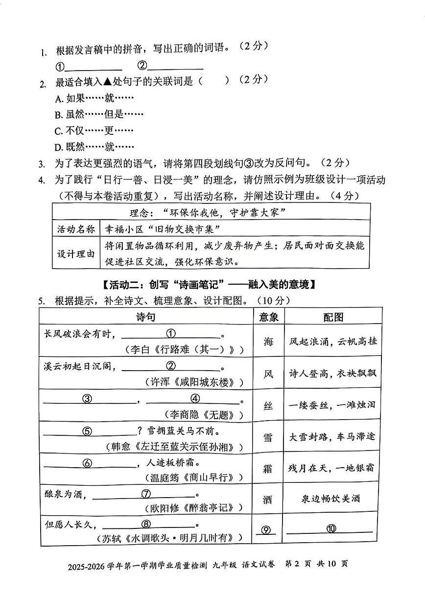 广东省深圳市罗湖区2025-2026学年九年级上学期期末考试语文试卷第2页