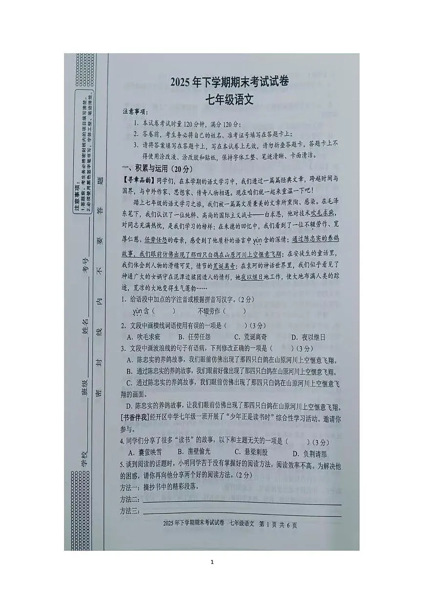 湖南省邵阳市武冈市2025-2026学年七年级上学期1月期末考试语文试题第1页