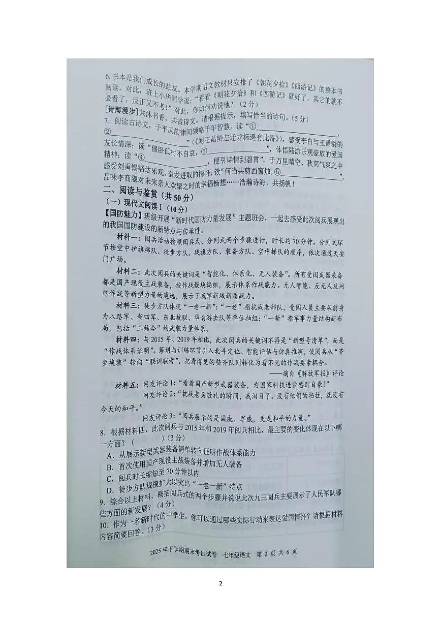 湖南省邵阳市武冈市2025-2026学年七年级上学期1月期末考试语文试题第2页