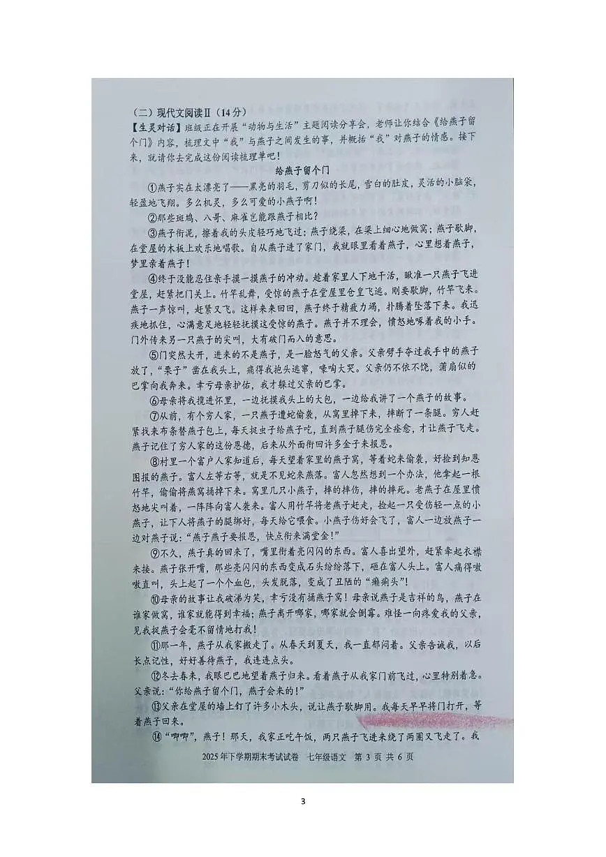 湖南省邵阳市武冈市2025-2026学年七年级上学期1月期末考试语文试题第3页