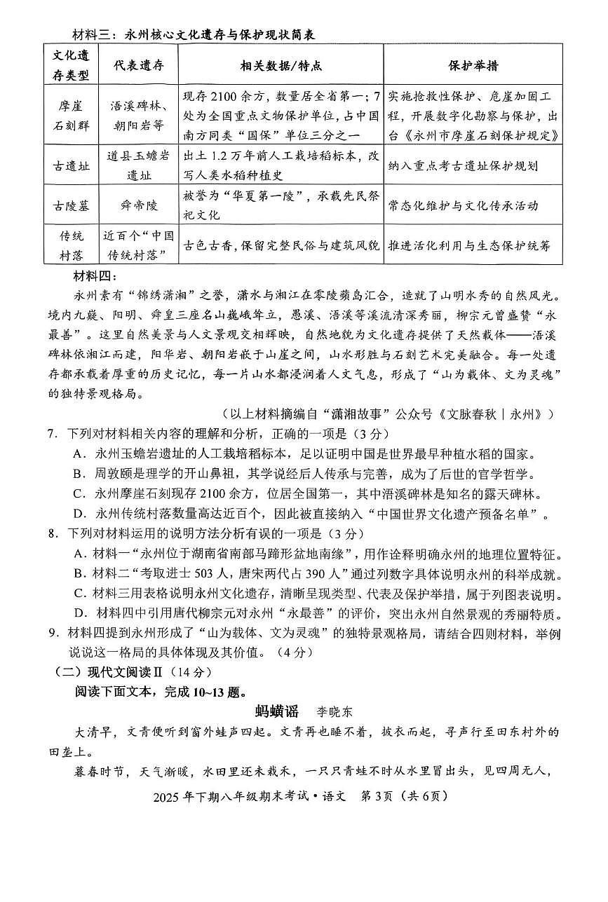 湖南省永州市祁阳市2025-2026学年八年级上学期1月期末考试语文试题第3页