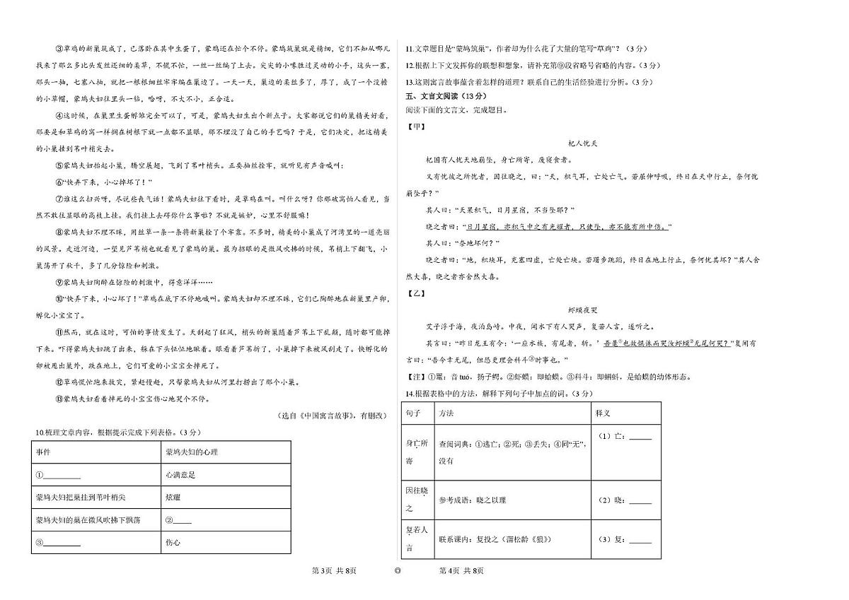 湖南省株洲市二中莲花中学2025-2026学年七年级上学期期末检测语文试题第2页