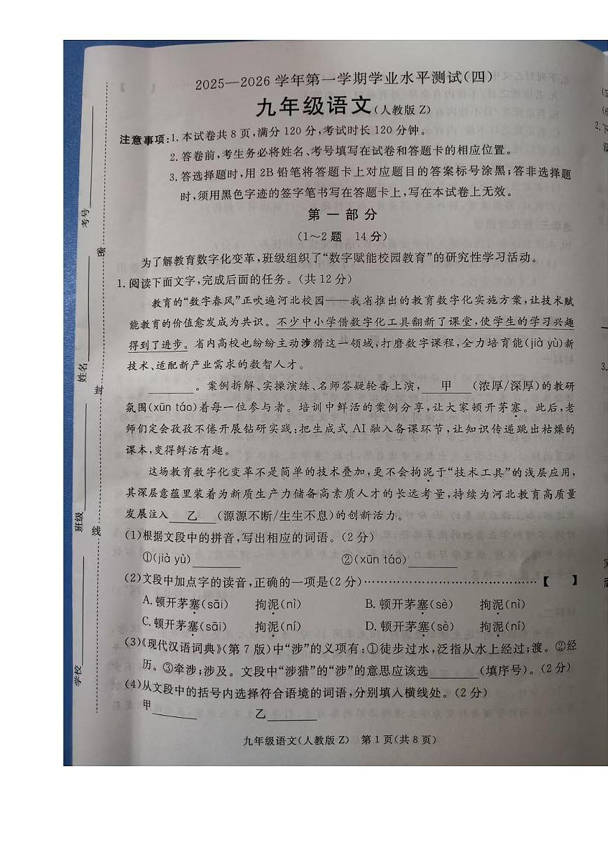 河北省张家口市2025-2026学年九年级上学期期末考试语文试卷第1页