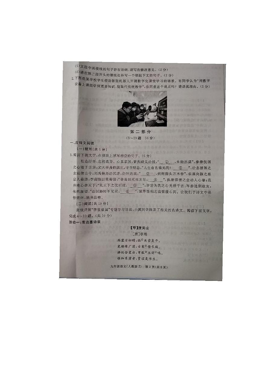 河北省张家口市2025-2026学年九年级上学期期末考试语文试卷第2页