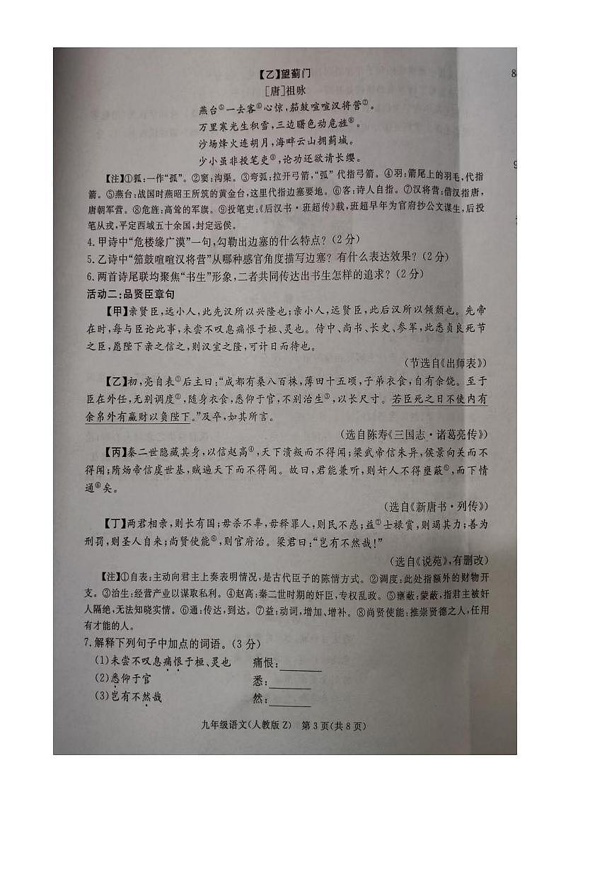河北省张家口市2025-2026学年九年级上学期期末考试语文试卷第3页