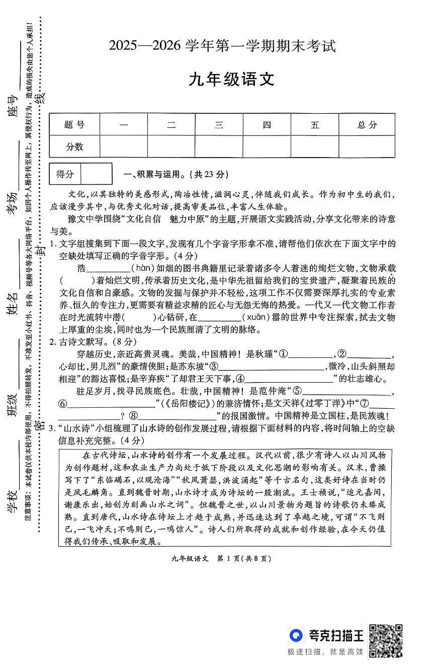 河南省开封市通许县2025-2026学年九年级上学期期末考试语文试卷第1页