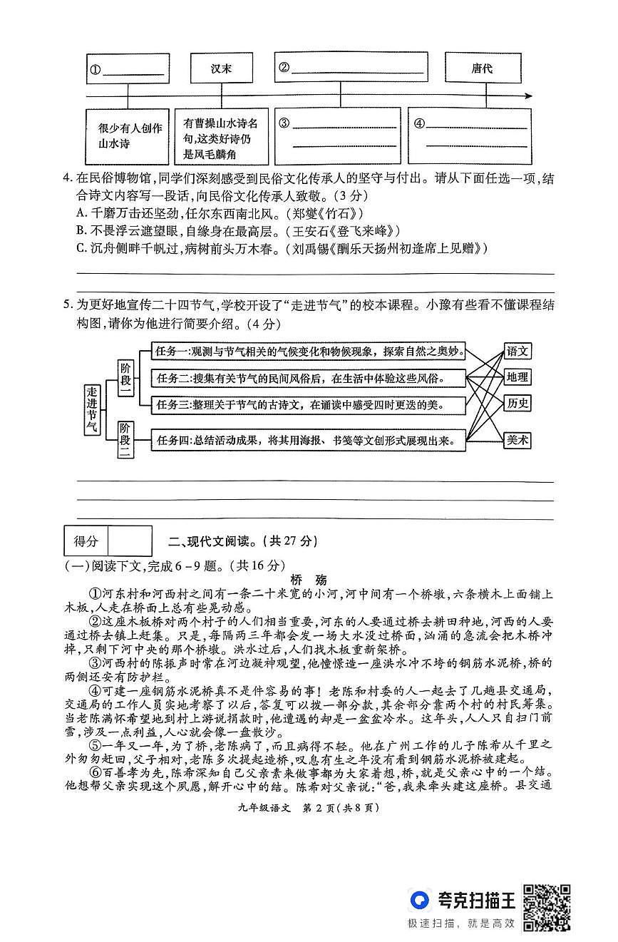 河南省开封市通许县2025-2026学年九年级上学期期末考试语文试卷第2页