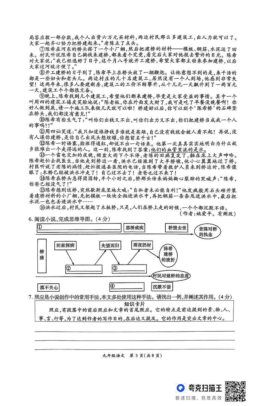 河南省开封市通许县2025-2026学年九年级上学期期末考试语文试卷第3页