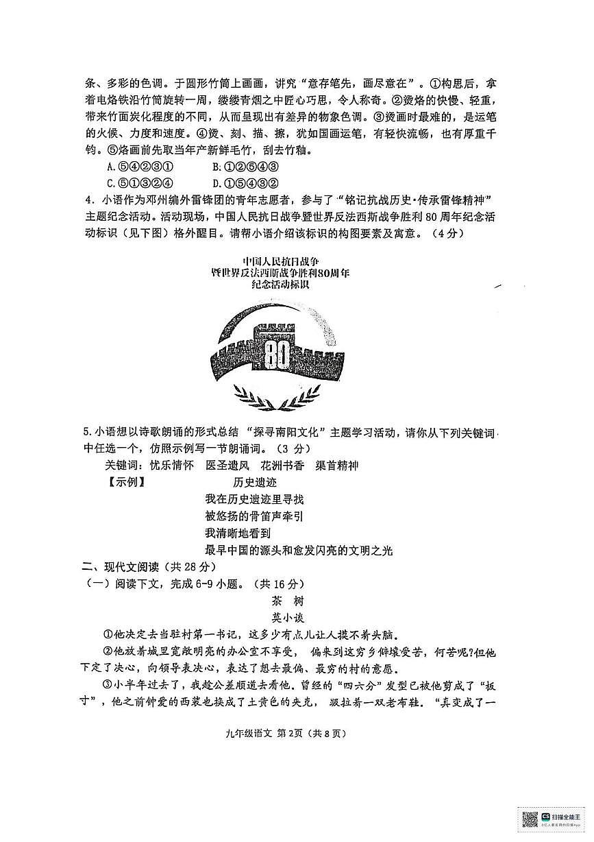 河南省南阳市邓州市2025-2026学年九年级上学期1月期末语文试题第2页