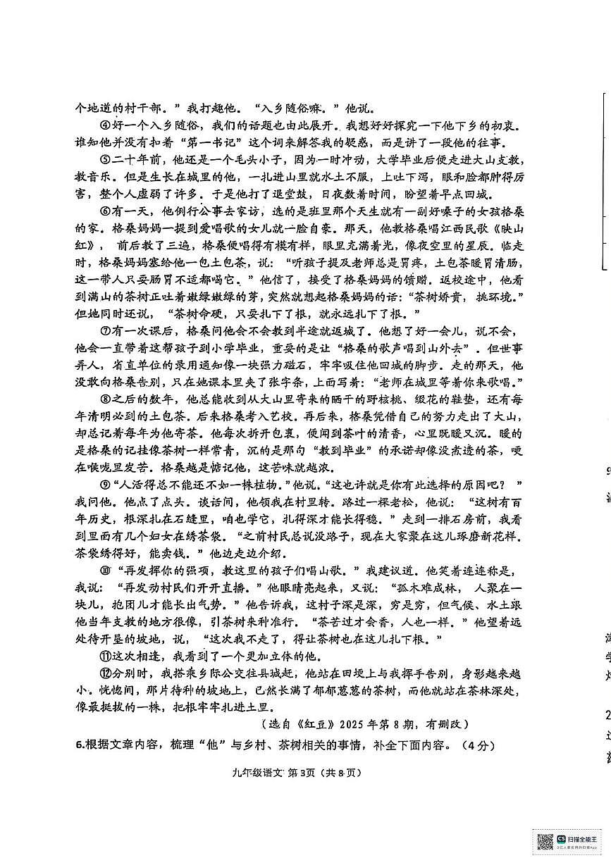 河南省南阳市邓州市2025-2026学年九年级上学期1月期末语文试题第3页