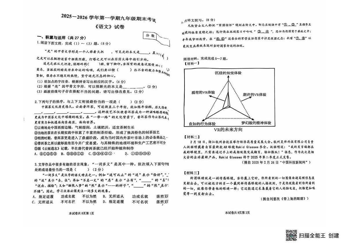 河南省新乡市第一中学2025-2026学年九年级上学期1月期末语文试题第1页