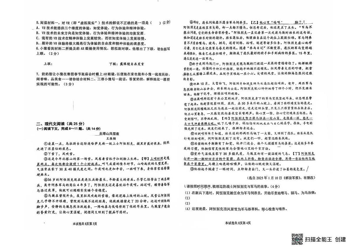 河南省新乡市第一中学2025-2026学年九年级上学期1月期末语文试题第2页