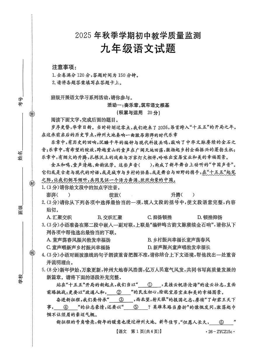 湖北省鄂州市2025-2026学年九年级上学期1月期末考试语文试题第1页