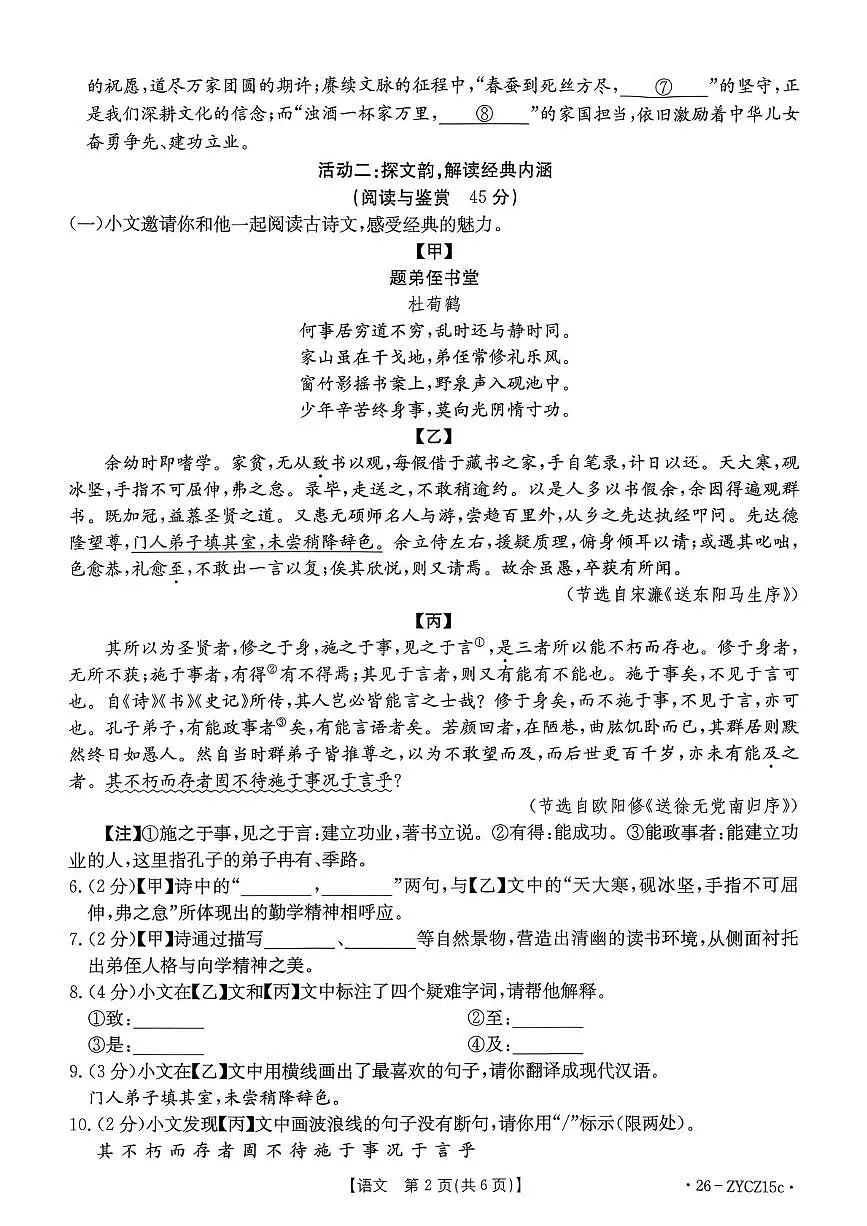 湖北省鄂州市2025-2026学年九年级上学期1月期末考试语文试题第2页