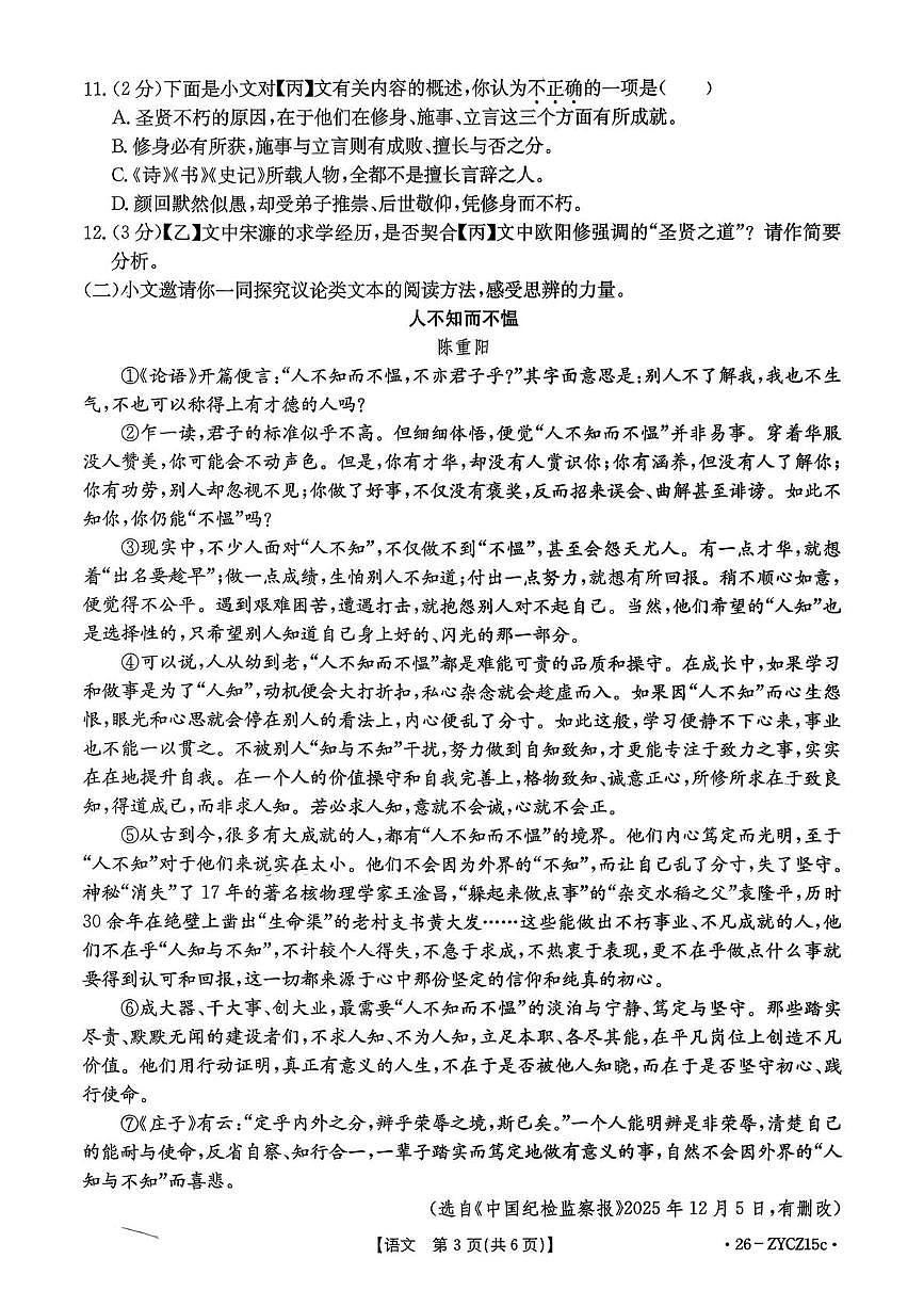 湖北省鄂州市2025-2026学年九年级上学期1月期末考试语文试题第3页
