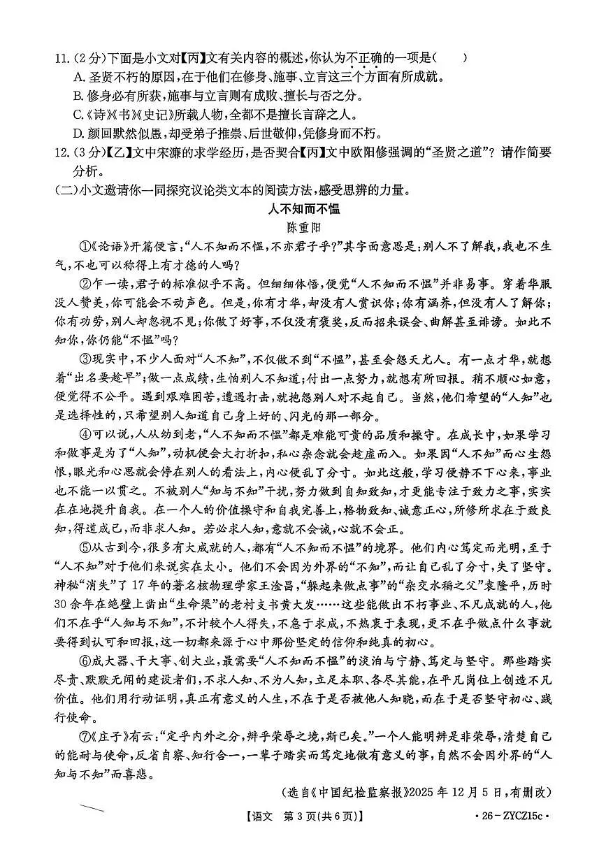 湖北省鄂州市2025-2026学年九年级上学期1月期末考试语文试题第3页
