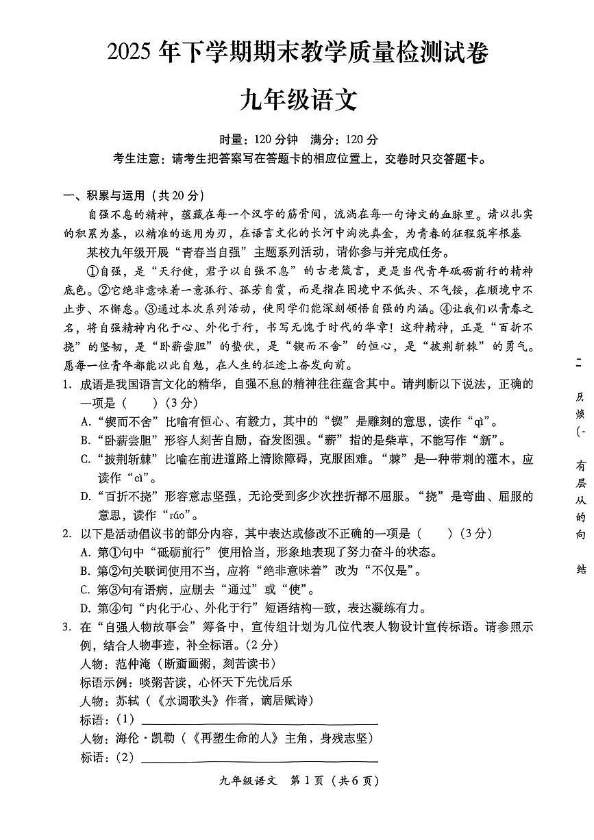 湖南省衡阳市衡南县2025-2026学年九年级上学期期末考试语文试题第1页