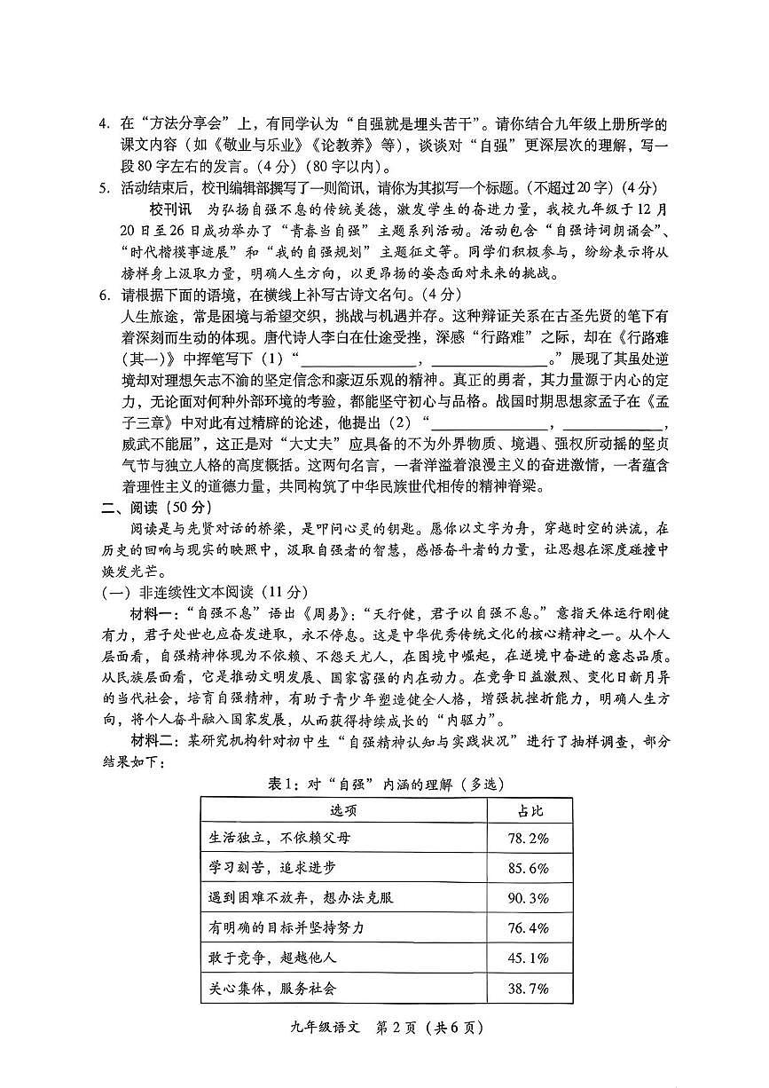 湖南省衡阳市衡南县2025-2026学年九年级上学期期末考试语文试题第2页
