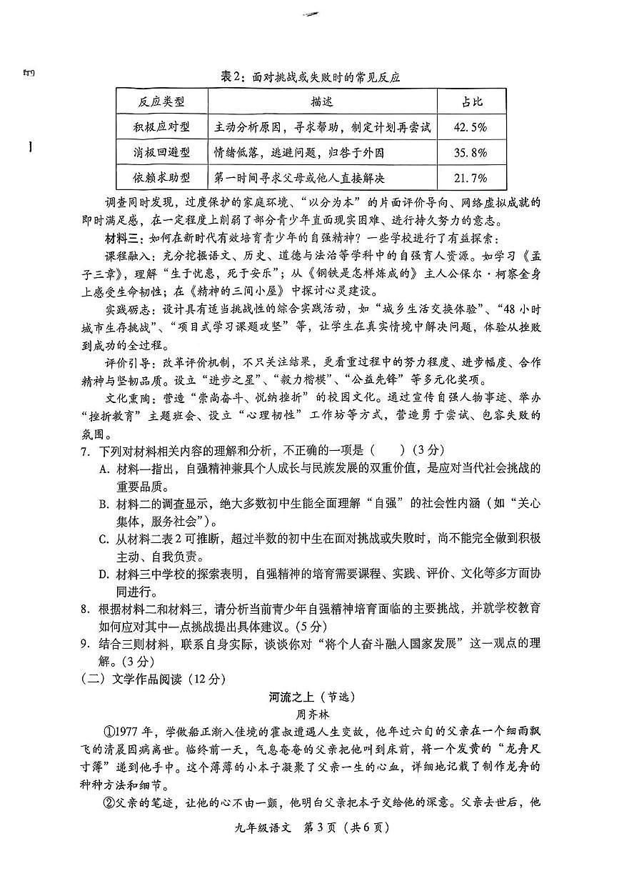 湖南省衡阳市衡南县2025-2026学年九年级上学期期末考试语文试题第3页