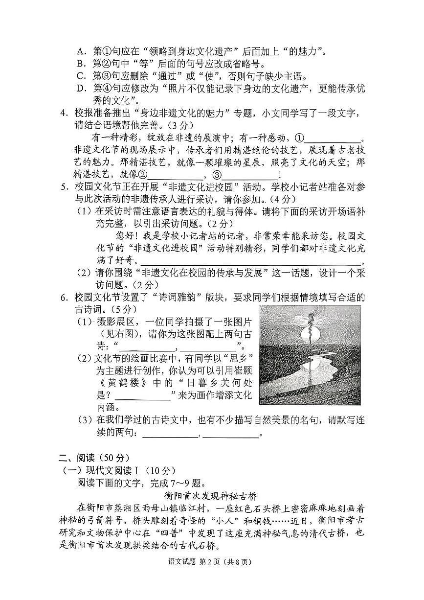 湖南省衡阳市2025-2026学年八年级上学期1月期末联考语文试题第2页
