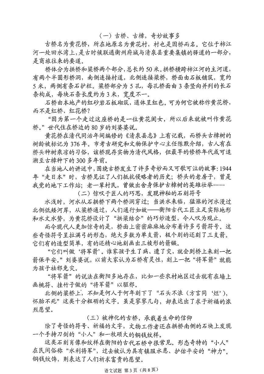 湖南省衡阳市2025-2026学年八年级上学期1月期末联考语文试题第3页