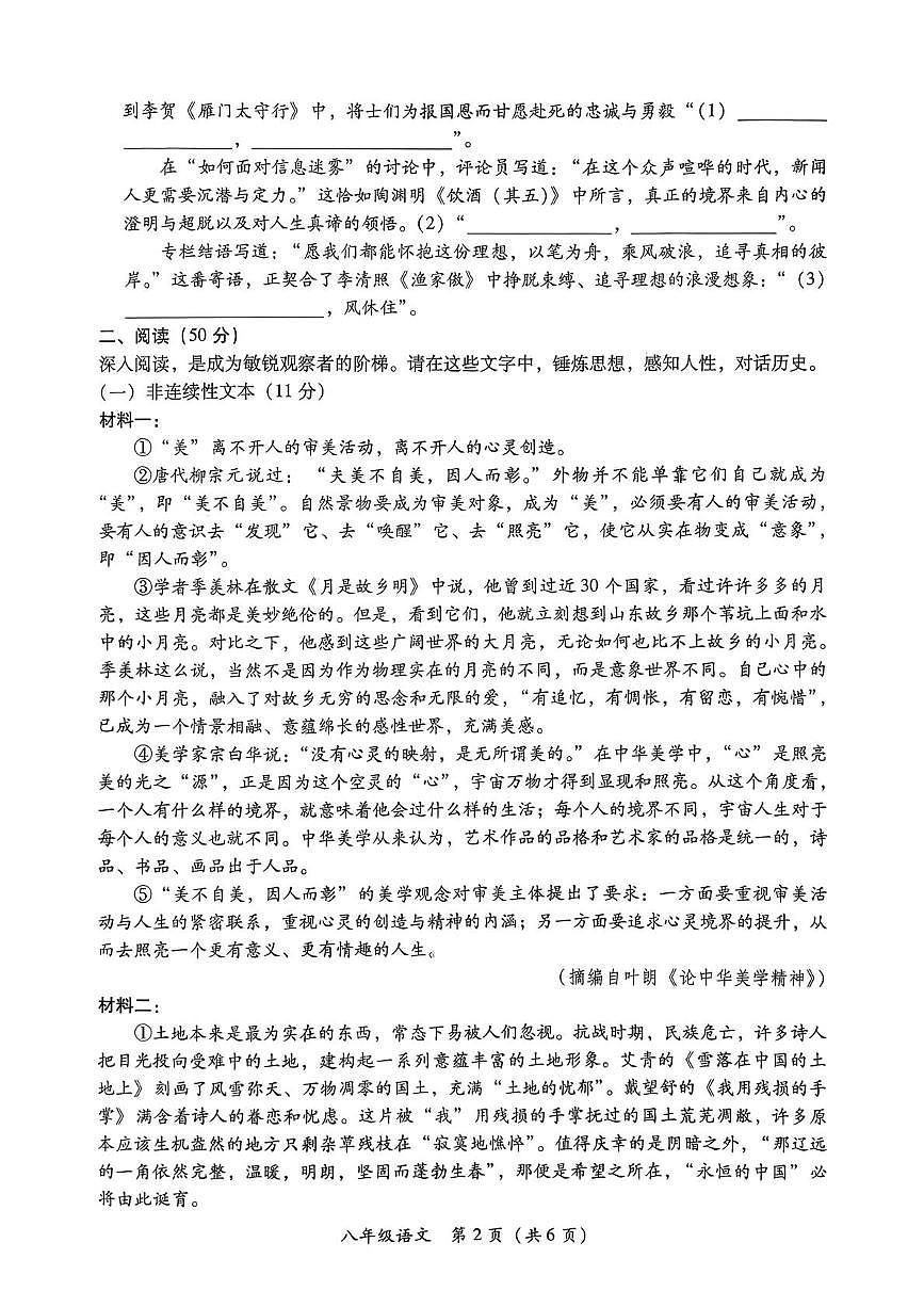湖南省衡阳市衡南县2025-2026学年八年级上学期期末考试语文试题第2页