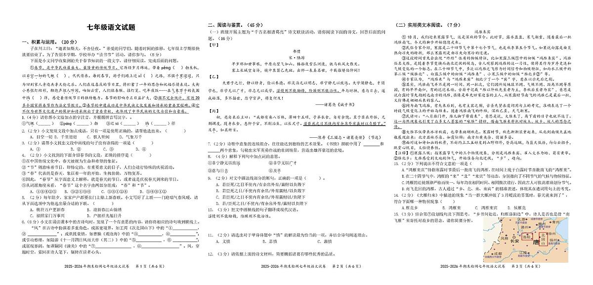 湖北省黄石市黄石港区2025-2026学年七年级上学期1月期末考试语文试题第1页