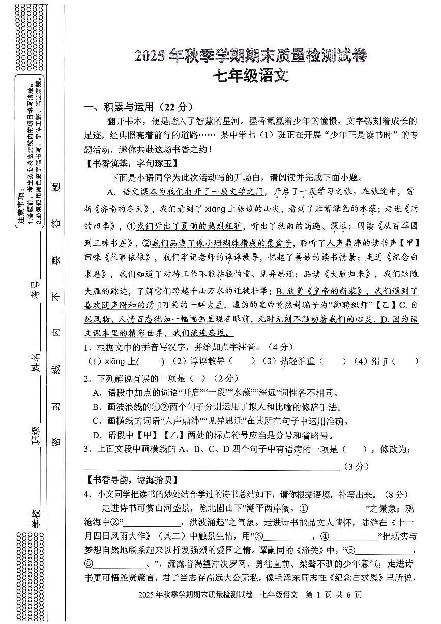 湖南省邵阳市洞口县2025-2026学年七年级上学期期末质量监测语文试题卷第1页