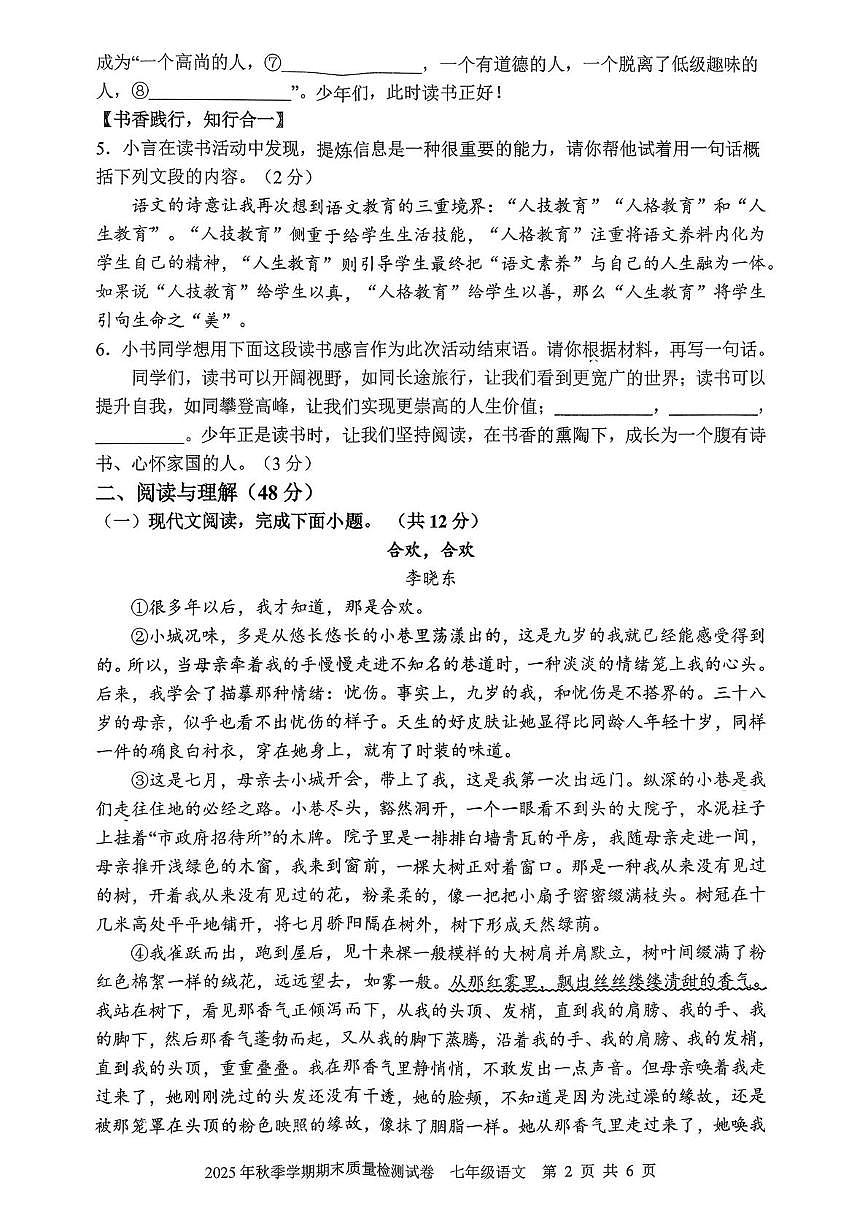 湖南省邵阳市洞口县2025-2026学年七年级上学期期末质量监测语文试题卷第2页