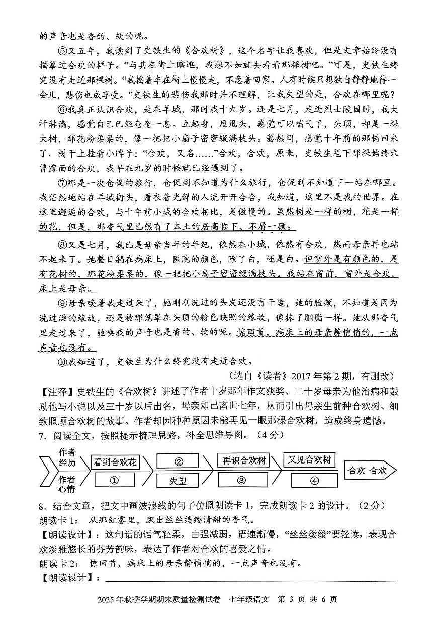 湖南省邵阳市洞口县2025-2026学年七年级上学期期末质量监测语文试题卷第3页