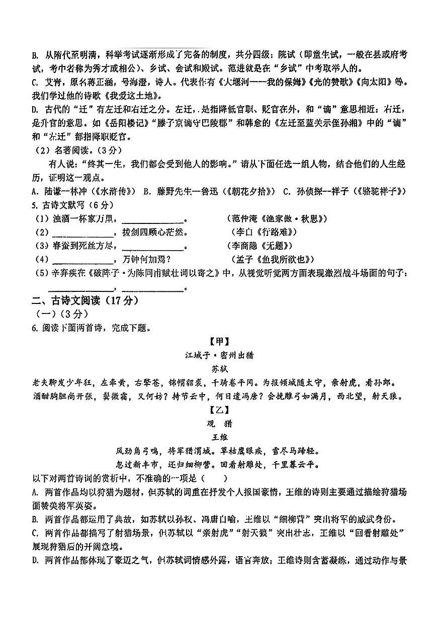 辽宁省丹东市第十七中学2025-2026学年九年级上学期期末语文试题第2页