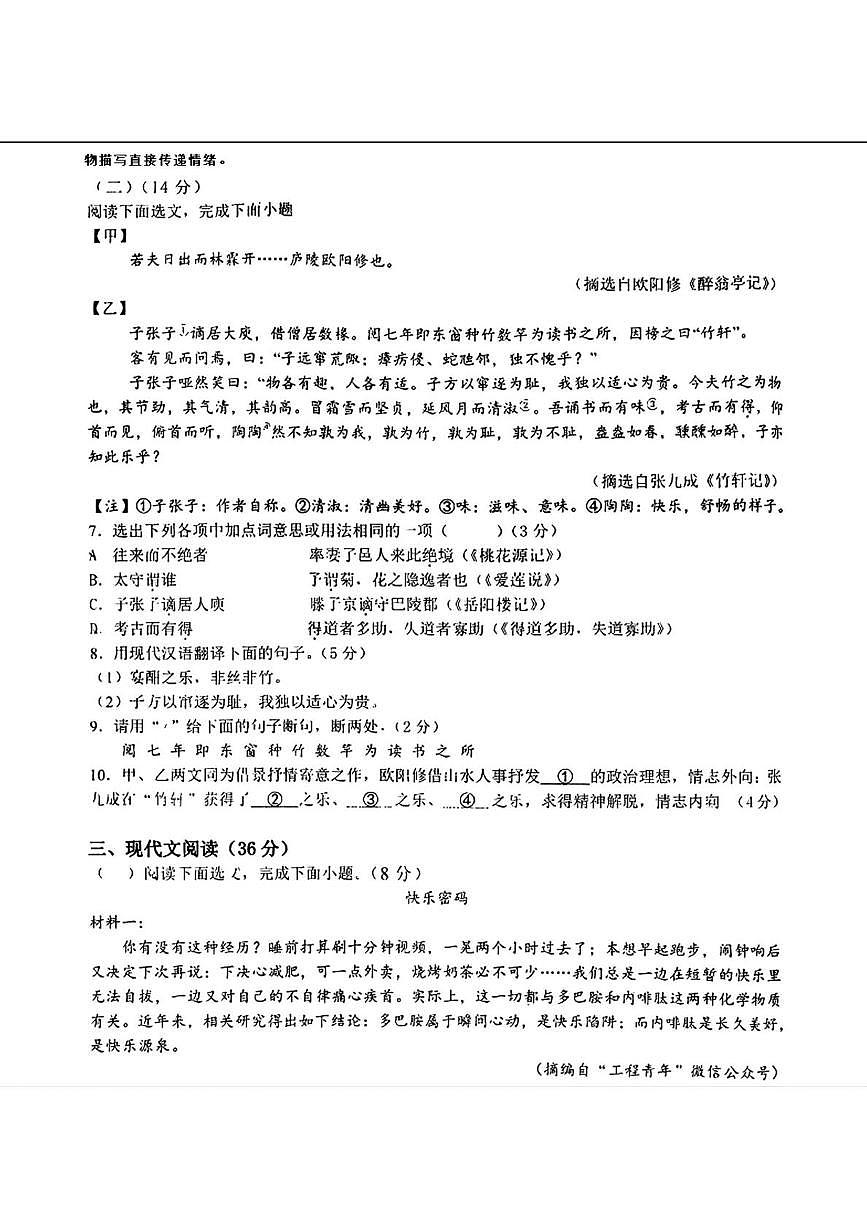 辽宁省丹东市第十七中学2025-2026学年九年级上学期期末语文试题第3页