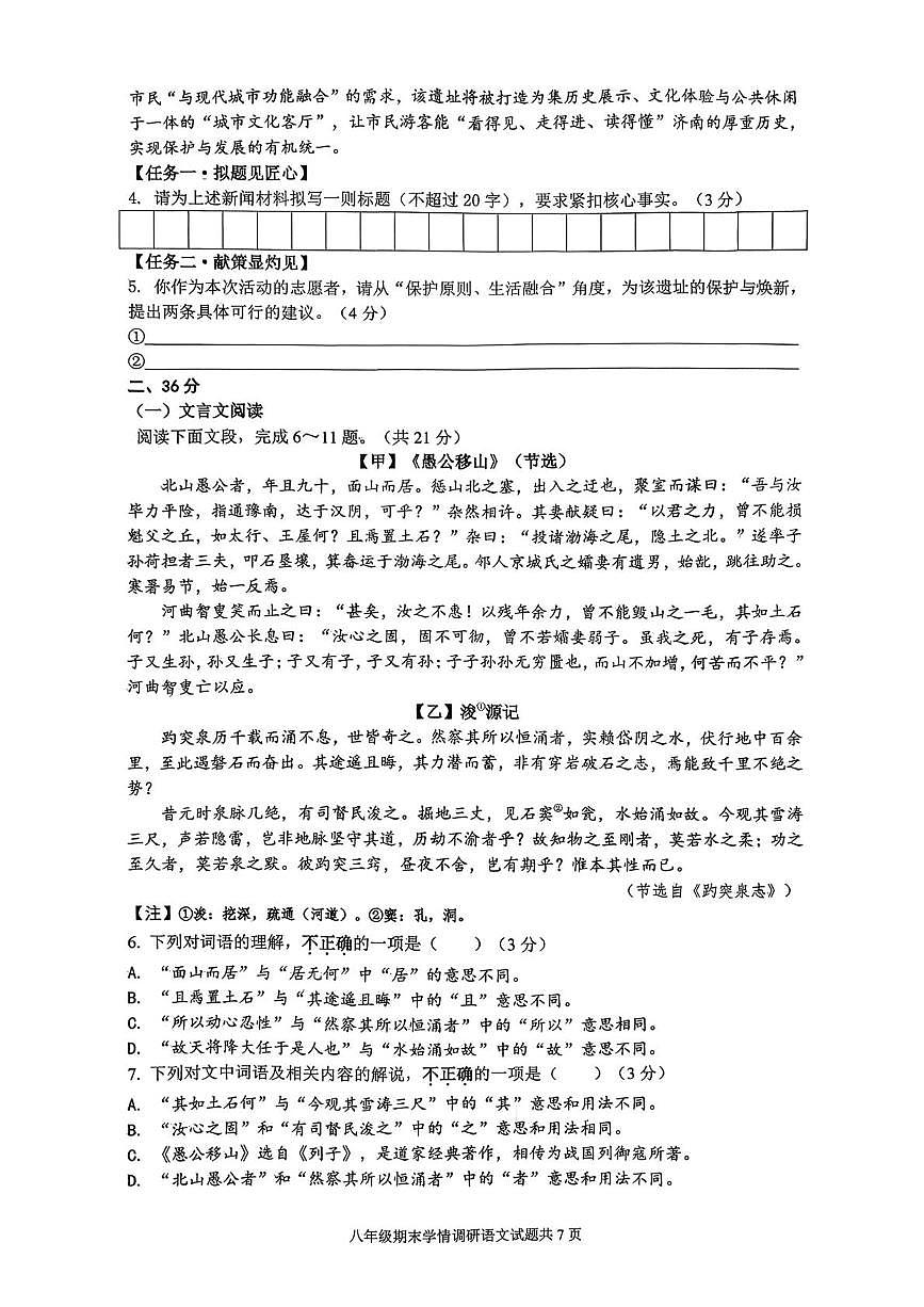 山东省济南市市中区2025-2026学年八年级上学期期末考试语文试题第2页