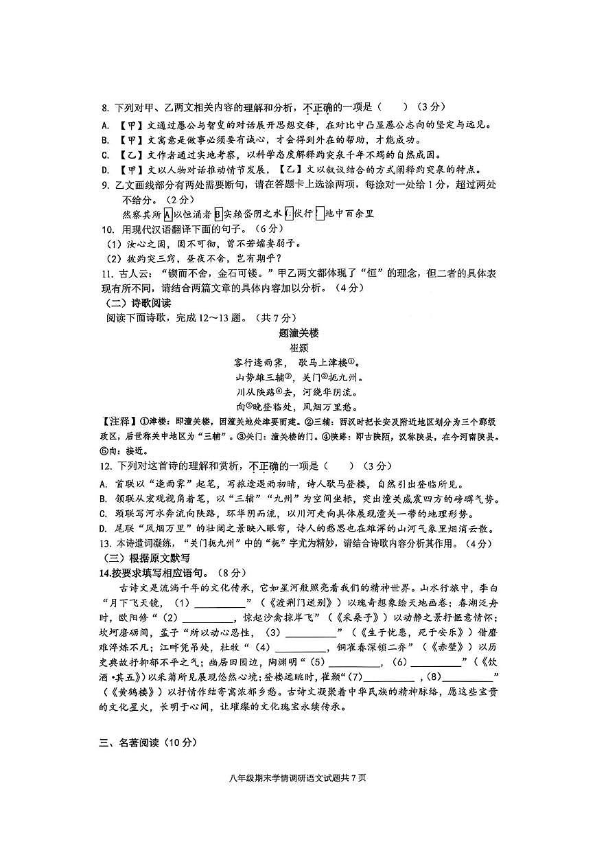 山东省济南市市中区2025-2026学年八年级上学期期末考试语文试题第3页