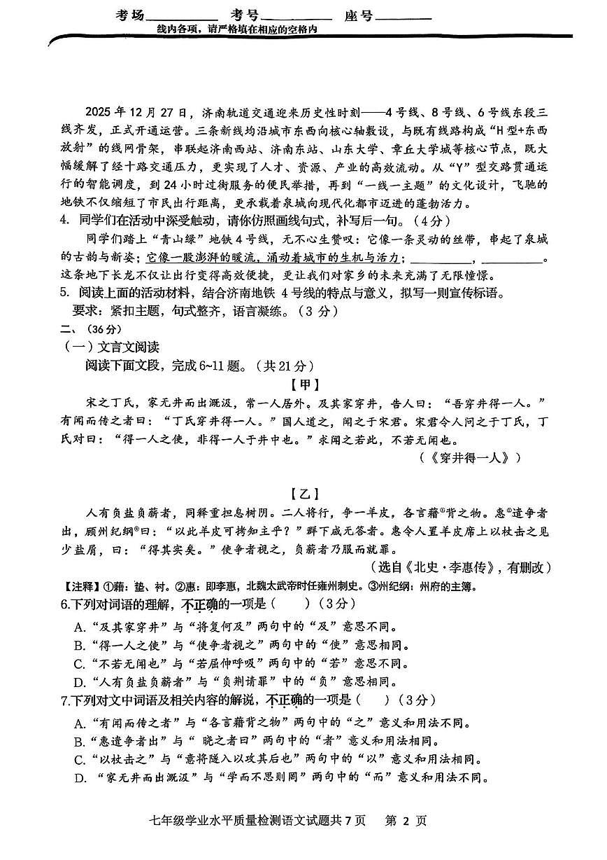 山东省济南市市中区2025-2026学年七年级上学期期末考试语文试题第2页