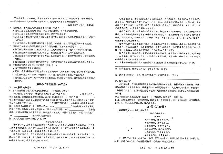 四川省广安市广安区2025-2026学年九年级上学期期末考试语文试题第2页