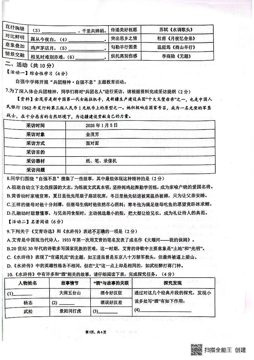 新疆维吾尔自治区阿拉尔市新疆生产建设兵团第一师2025—2026学年九年级上学期期末考试语文试题第2页