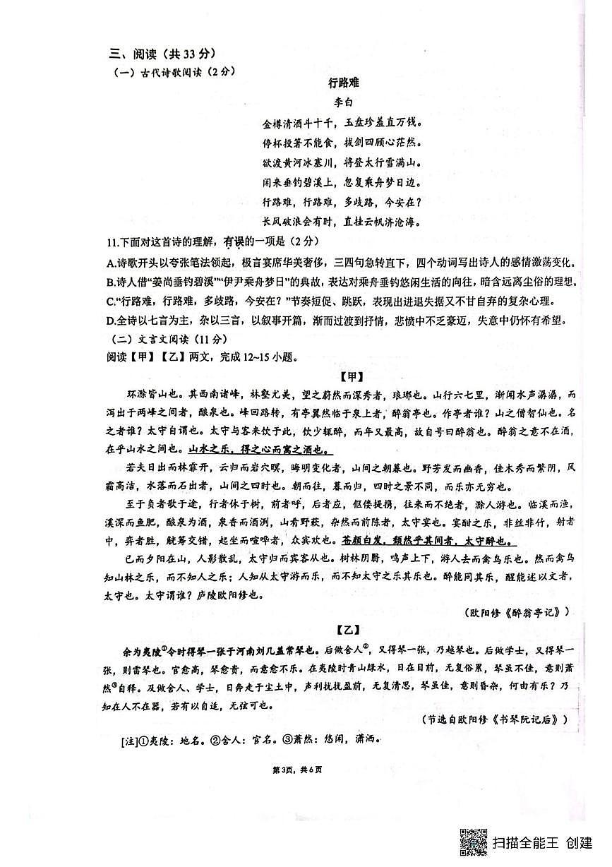 新疆维吾尔自治区阿拉尔市新疆生产建设兵团第一师2025—2026学年九年级上学期期末考试语文试题第3页