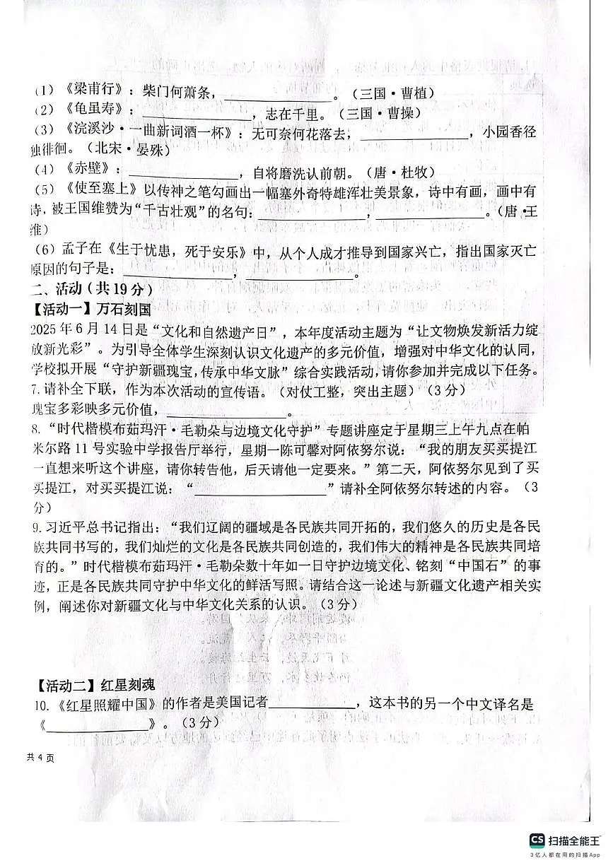 新疆维吾尔自治区克孜勒苏柯尔克孜自治州2025-2026学年八年级上学期1月期末质量监测语文试卷第2页