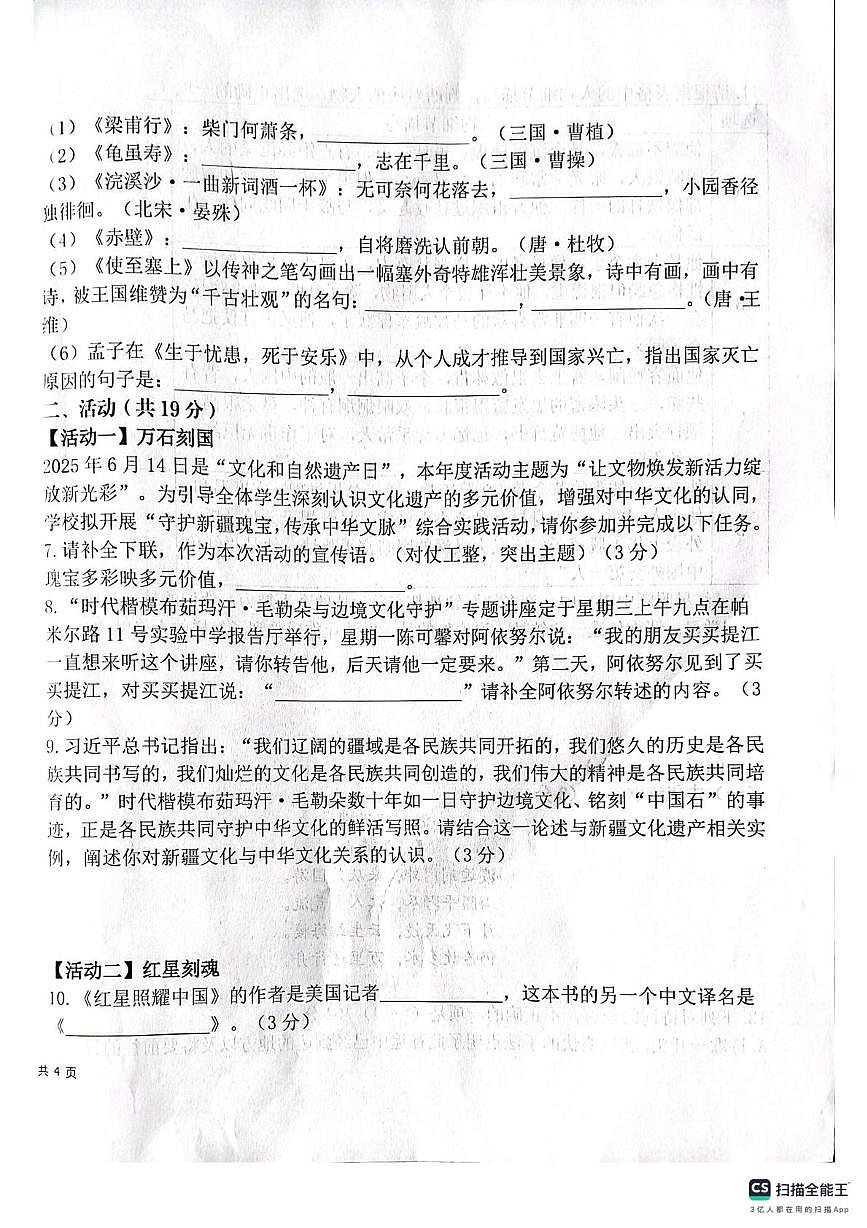 新疆维吾尔自治区克孜勒苏柯尔克孜自治州2025-2026学年八年级上学期1月期末质量监测语文试卷第2页