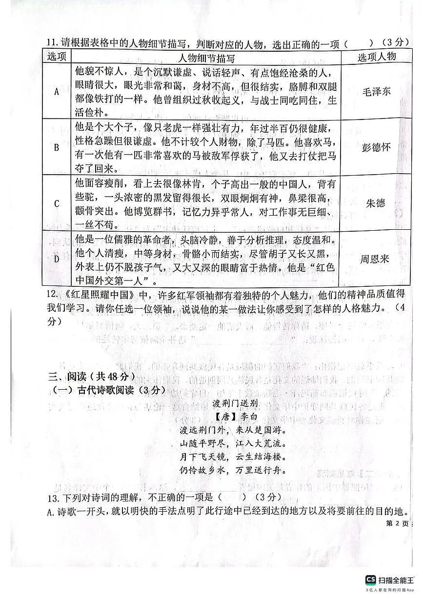 新疆维吾尔自治区克孜勒苏柯尔克孜自治州2025-2026学年八年级上学期1月期末质量监测语文试卷第3页
