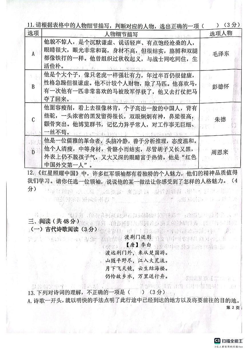 新疆维吾尔自治区克孜勒苏柯尔克孜自治州2025-2026学年八年级上学期1月期末质量监测语文试卷第3页