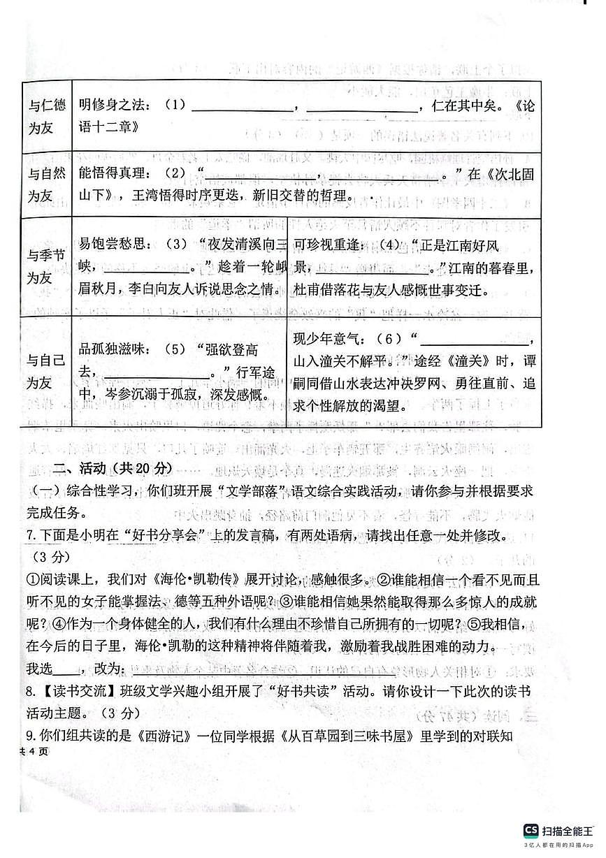 新疆维吾尔自治区克孜勒苏柯尔克孜自治州2025-2026学年七年级上学期1月期末考试语文试题第2页