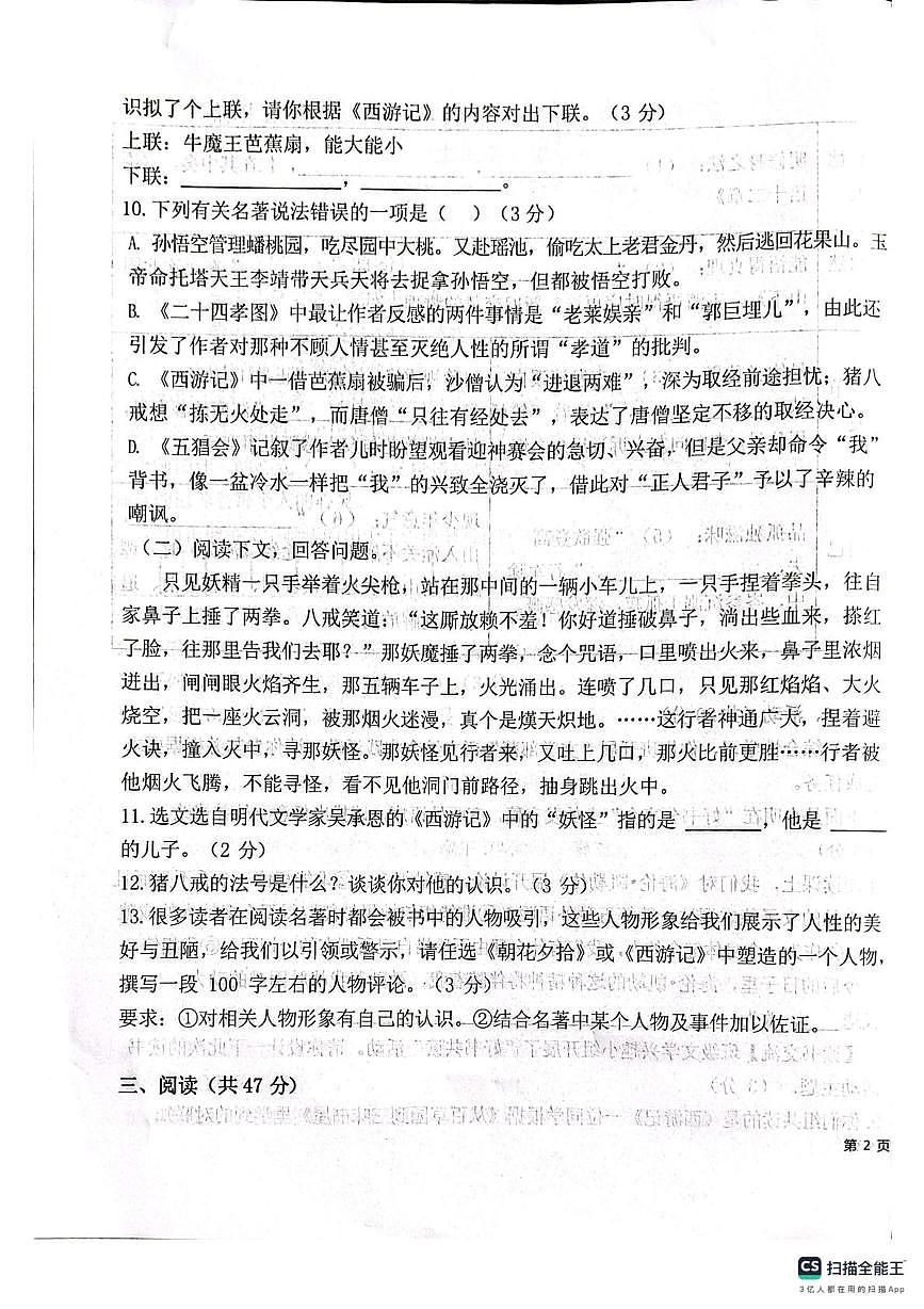 新疆维吾尔自治区克孜勒苏柯尔克孜自治州2025-2026学年七年级上学期1月期末考试语文试题第3页