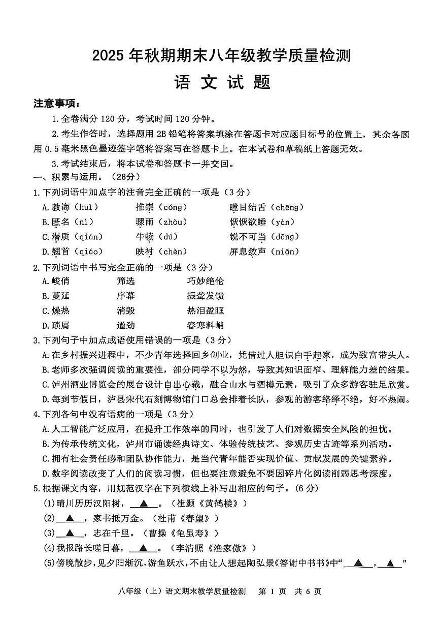 四川省泸州市泸县2025-2026学年八年级上学期1月期末考试语文试题第1页